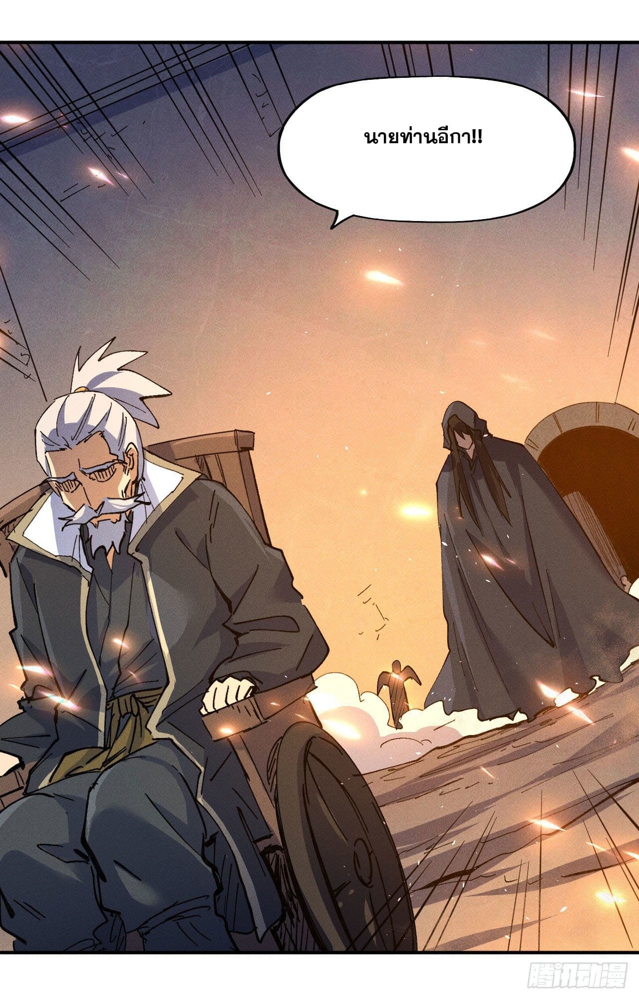 ตูข้านี่แหละเทพ (ทันจีน) ตอนที่ 97 หน้า 21