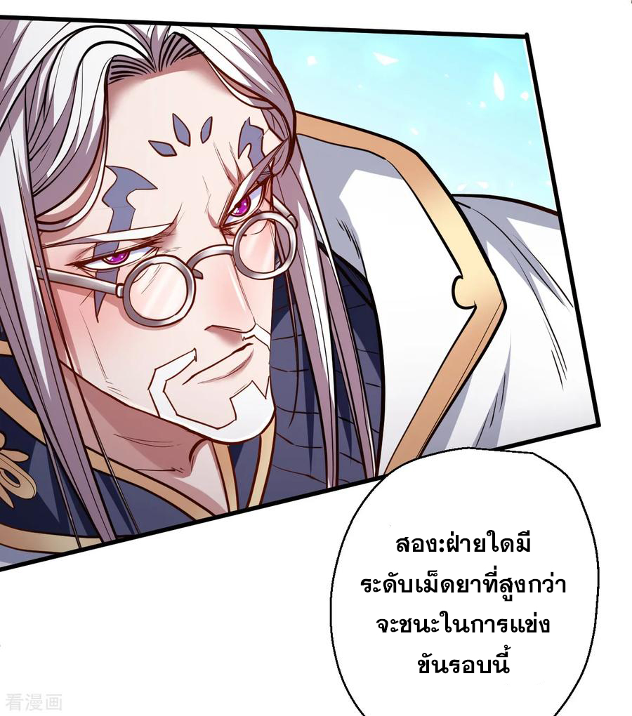 The Strongest Golden Kidney System ตอนที่ 41 หน้า 27