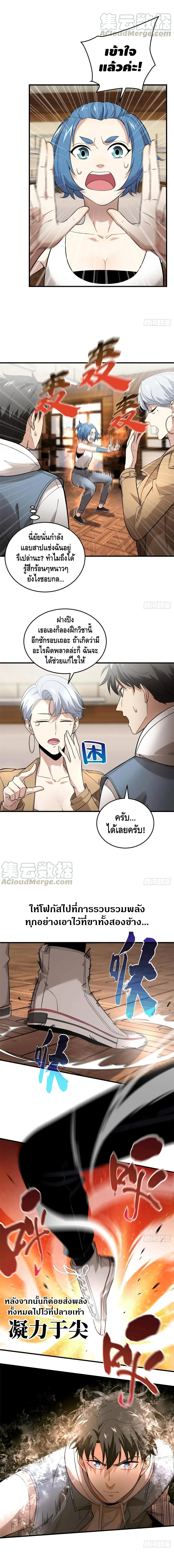 [ชนจีน] ระบบจอมยุทธ์สุดโกงแห่งโลกคู่ขนาน - Global Martial Arts ตอนที่ 40 หน้า 3