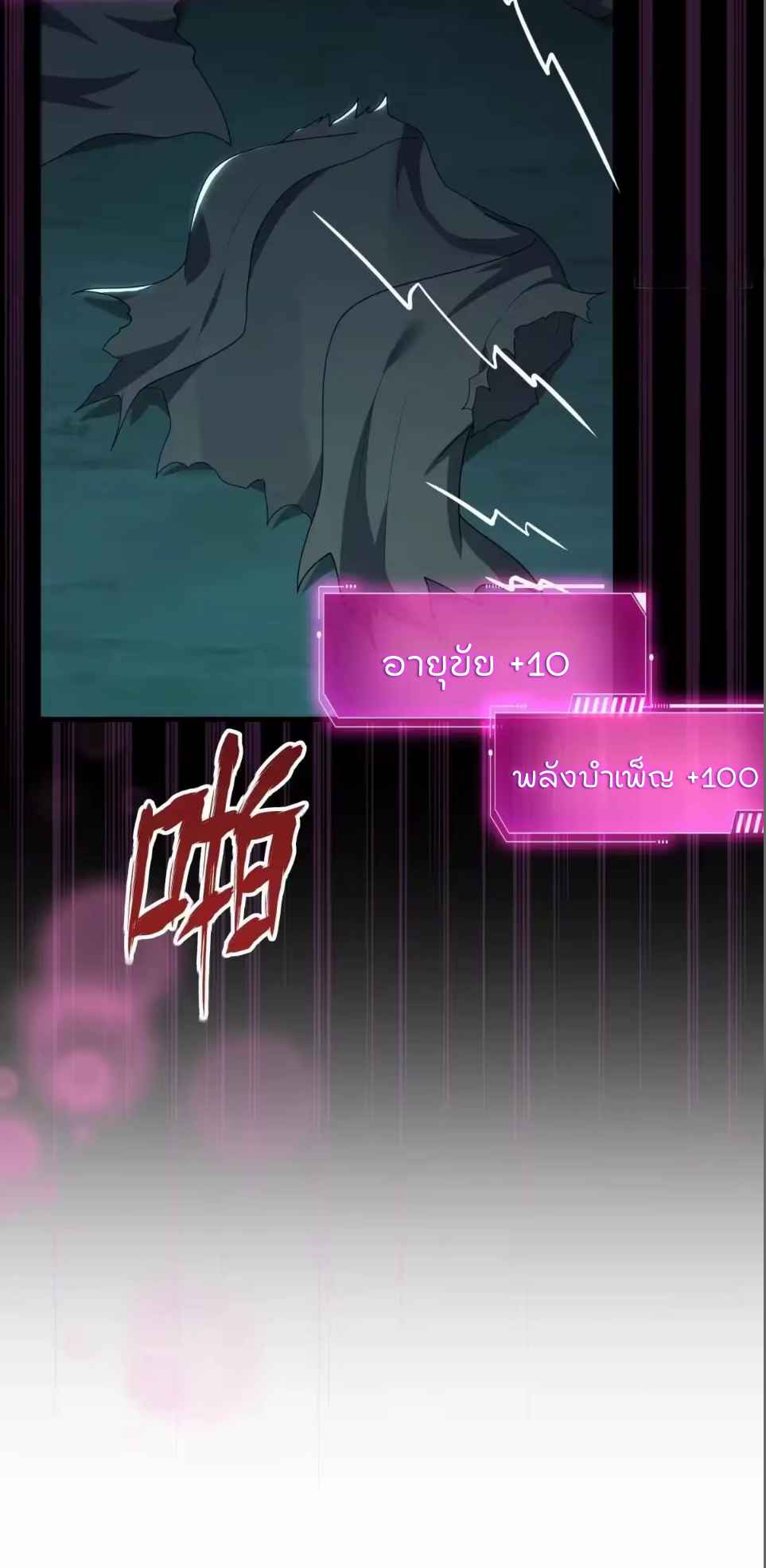 ตายในเกม เกิดใหม่ในร่างราชาปีศาจ ตอนที่ 239 หน้า 25