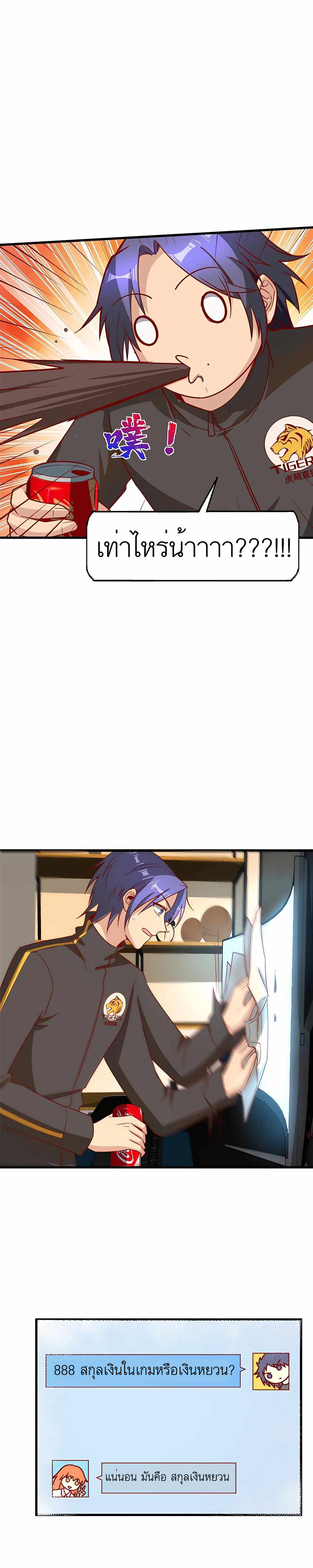 ระบบผลาญเงินเพื่อเป็นประธานบริษัท ตอนที่ 22 หน้า 16