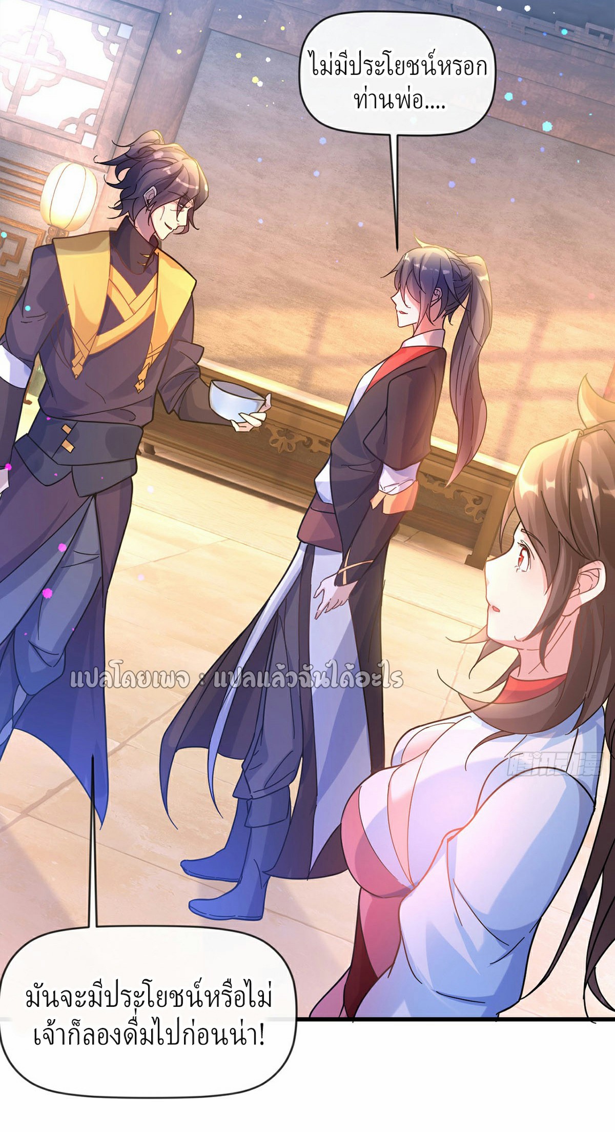 (ชนจีน)จุติเทพจักรพรรดิเกิดมาทั้งทีมีคะแนนเป็นล้าน ตอนที่ 7 หน้า 2