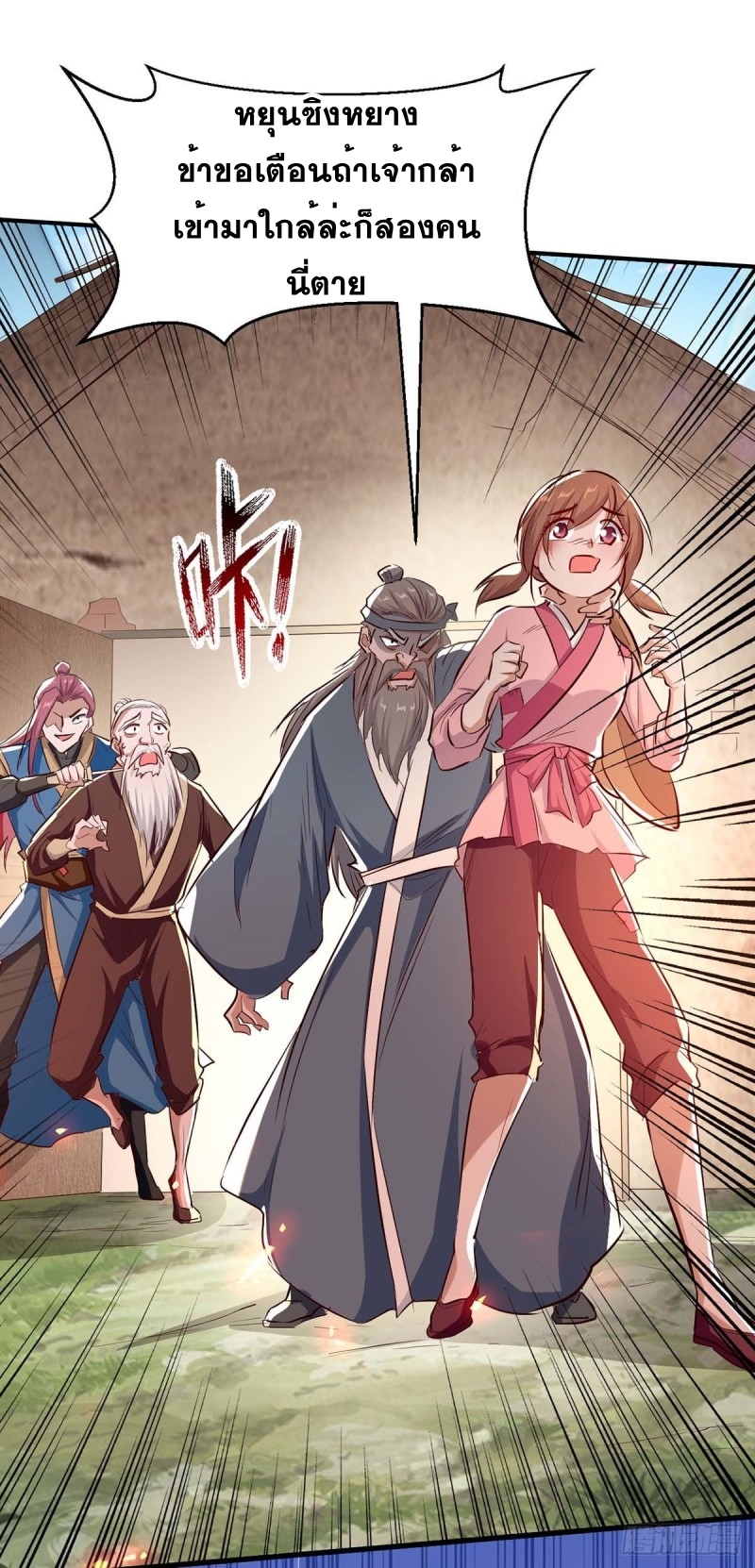 การกลับมาของจักพรรดิ์ ตอนที่ 224 หน้า 10