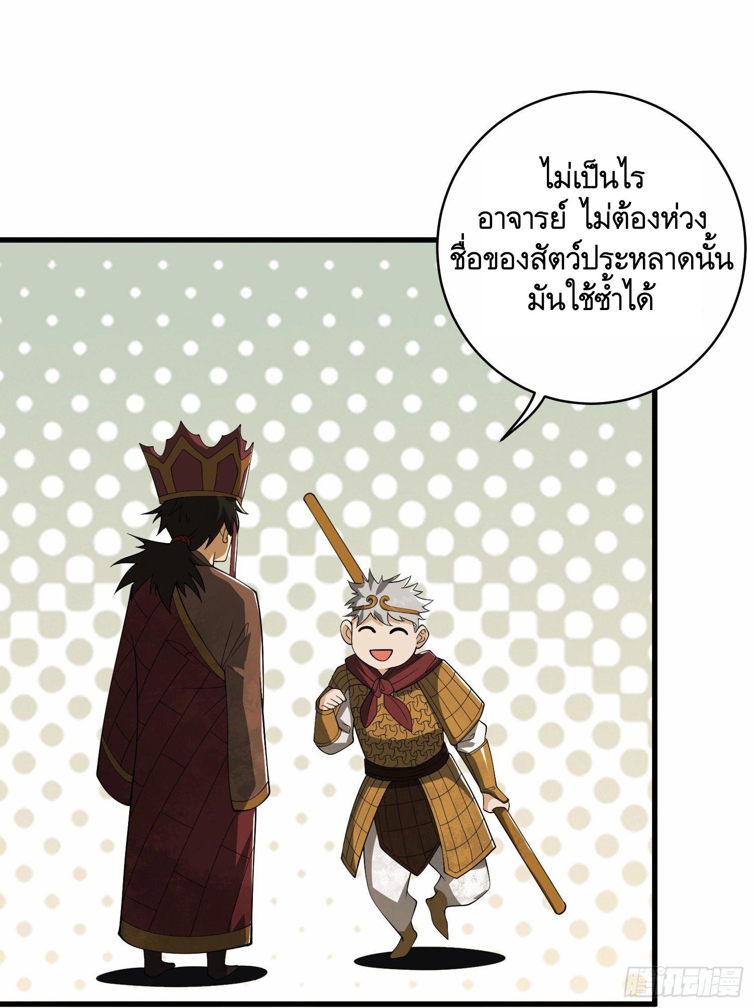 THE FIRST ORDER ตอนที่ 60 หน้า 37
