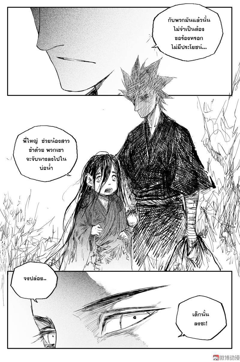 ผู้ขจัดมาร [จีนตัดจบ] ตอนที่ 62 หน้า 9