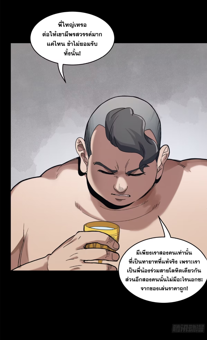 Legend of Star Genera ชนจีน ตอนที่ 162 หน้า 33