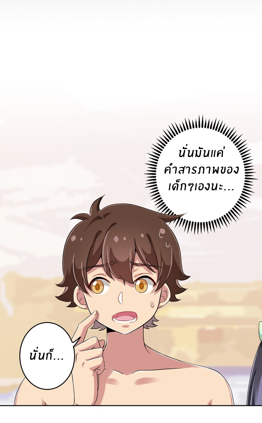 What is the use of God giving me this embarrassing superpower? ตอนที่ 22 หน้า 21
