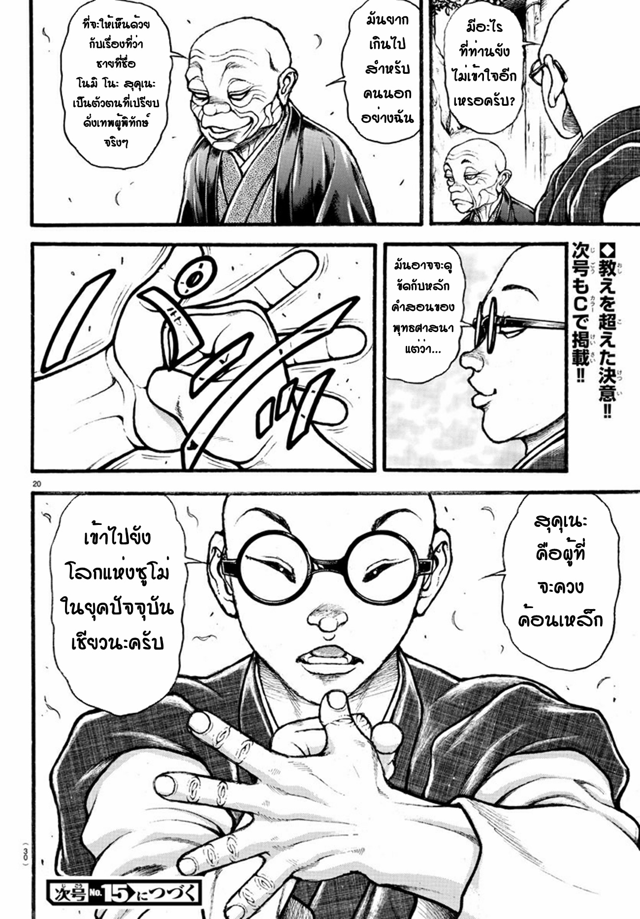 Baki Part 5 ตอนที่ 24 หน้า 20