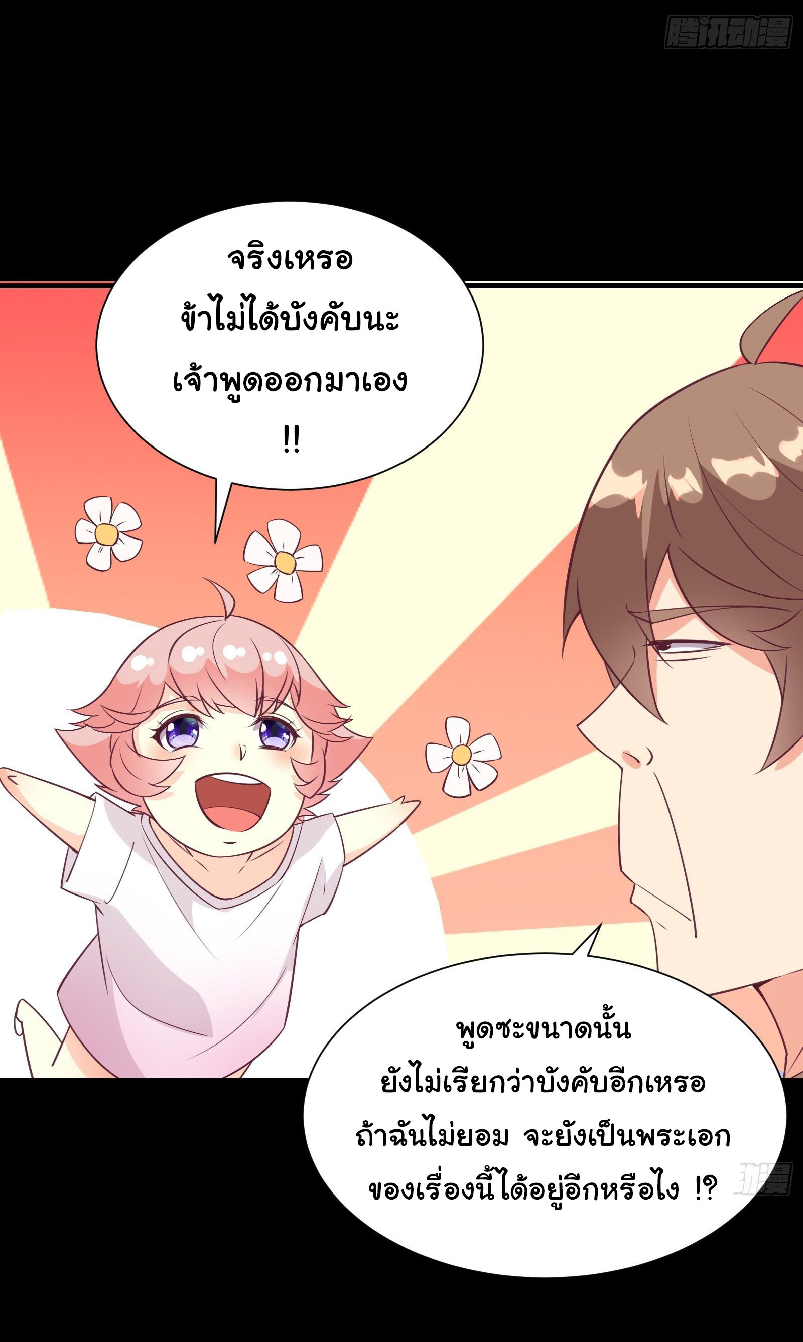 สู่เส้นทางแห่งราชาตะวันตก (my journey to the west ) ตอนที่ 34 หน้า 24