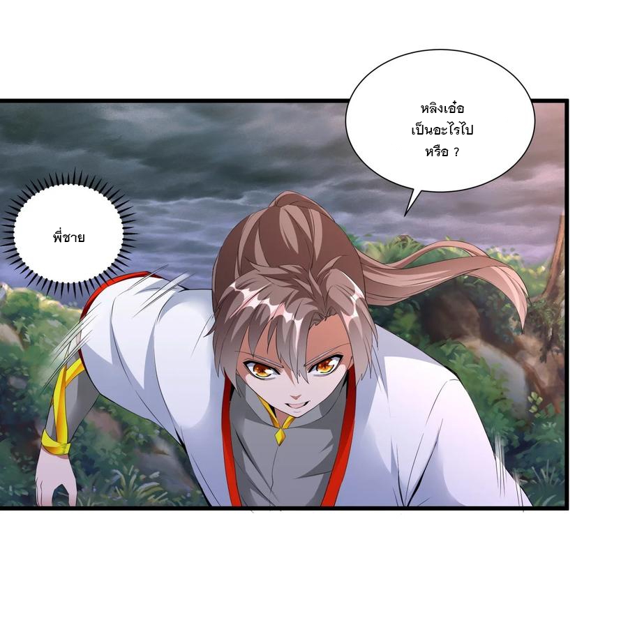 มหาเทพเอกะหมื่นบรรพกาล (จบ) ตอนที่ 41 หน้า 14