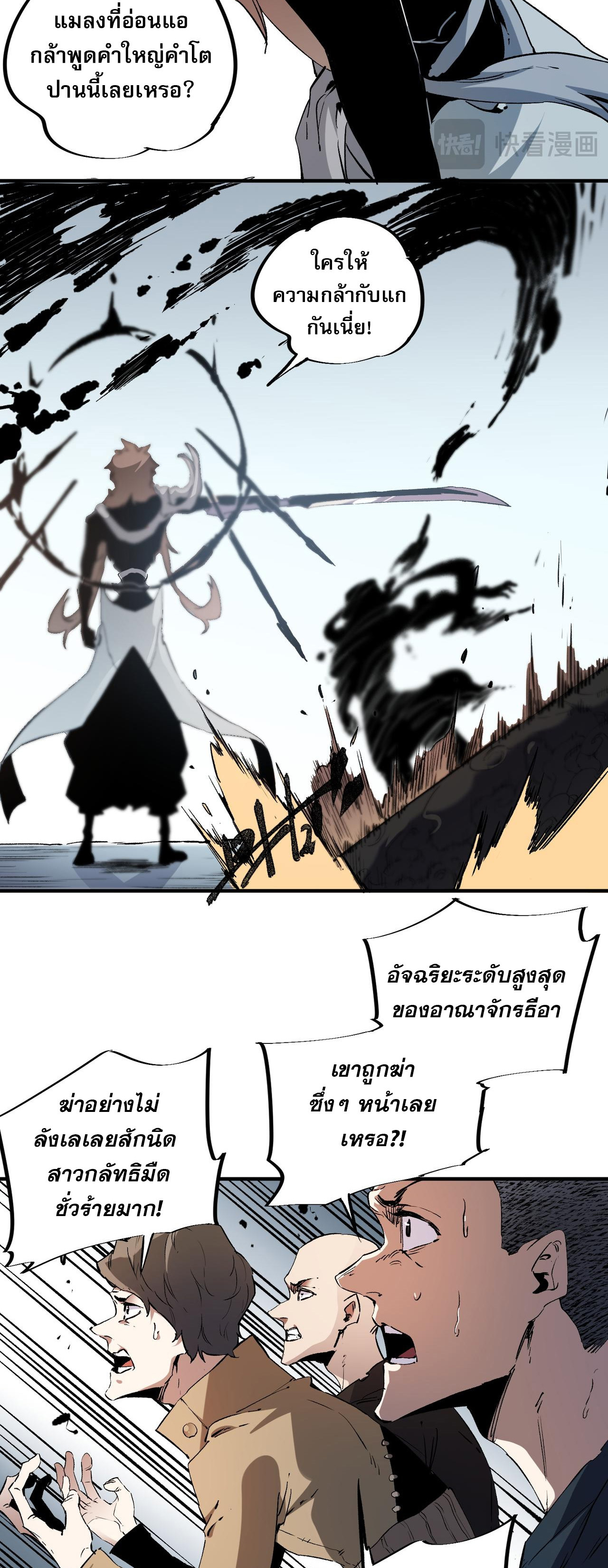 ฉันคือผู้เล่นไร้อาชีพที่สังหารเหล่าเทพ ตอนที่ 73 หน้า 11