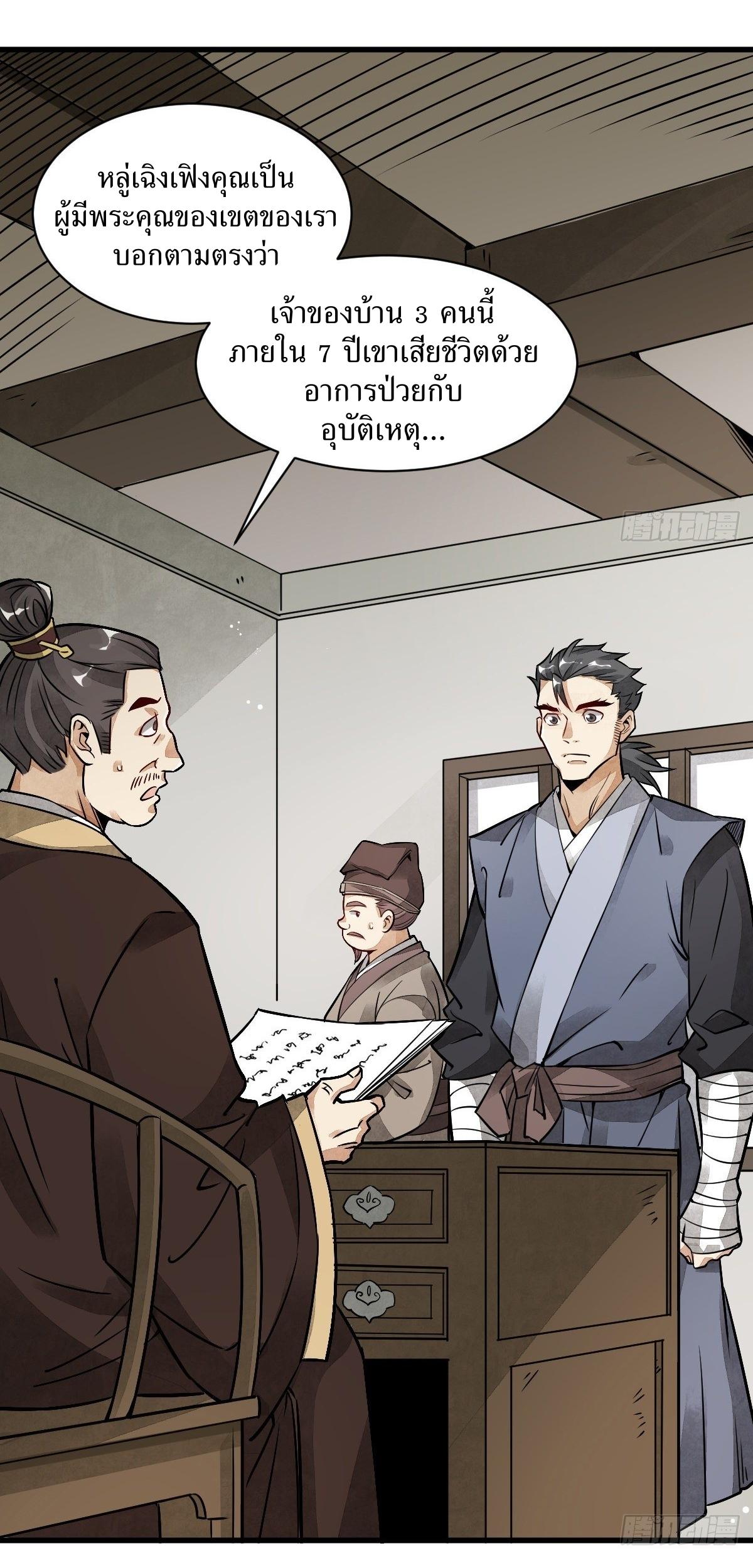 Lan Ke Qi Yuan ตอนที่ 8 หน้า 19