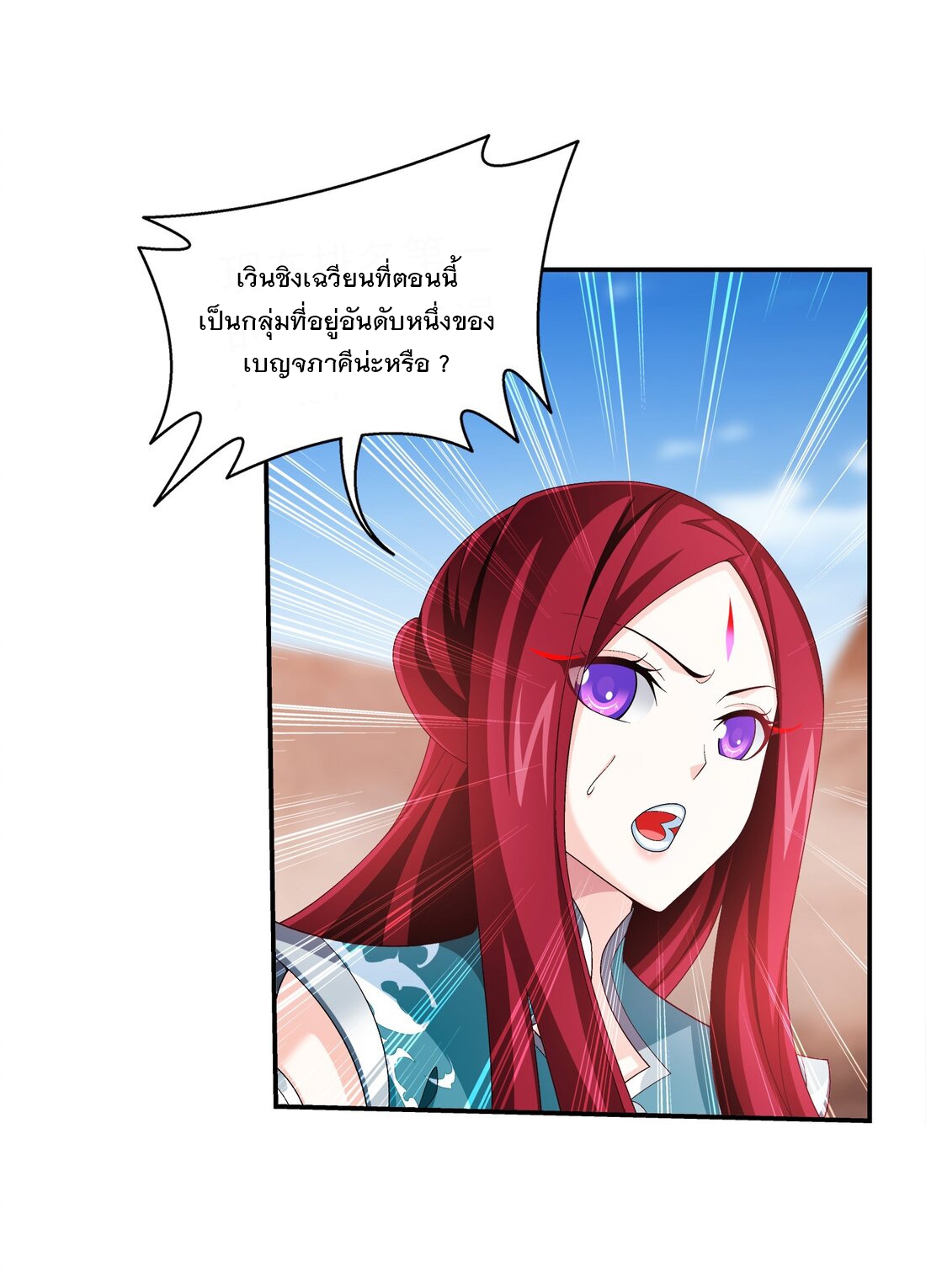 Da Zhu Zai ศึกปรมาจารย์สะท้านฟ้า (ชนจีน) ตอนที่ 323 หน้า 30