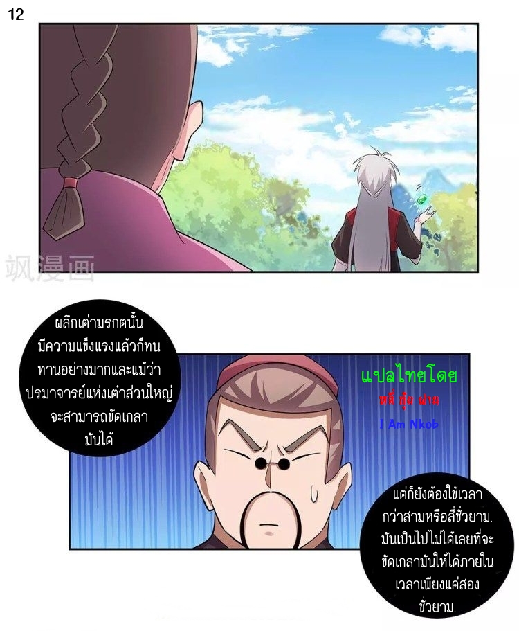 Above All Gods เทพยุทธเหนือเทวะ ตอนที่ 84 หน้า 13