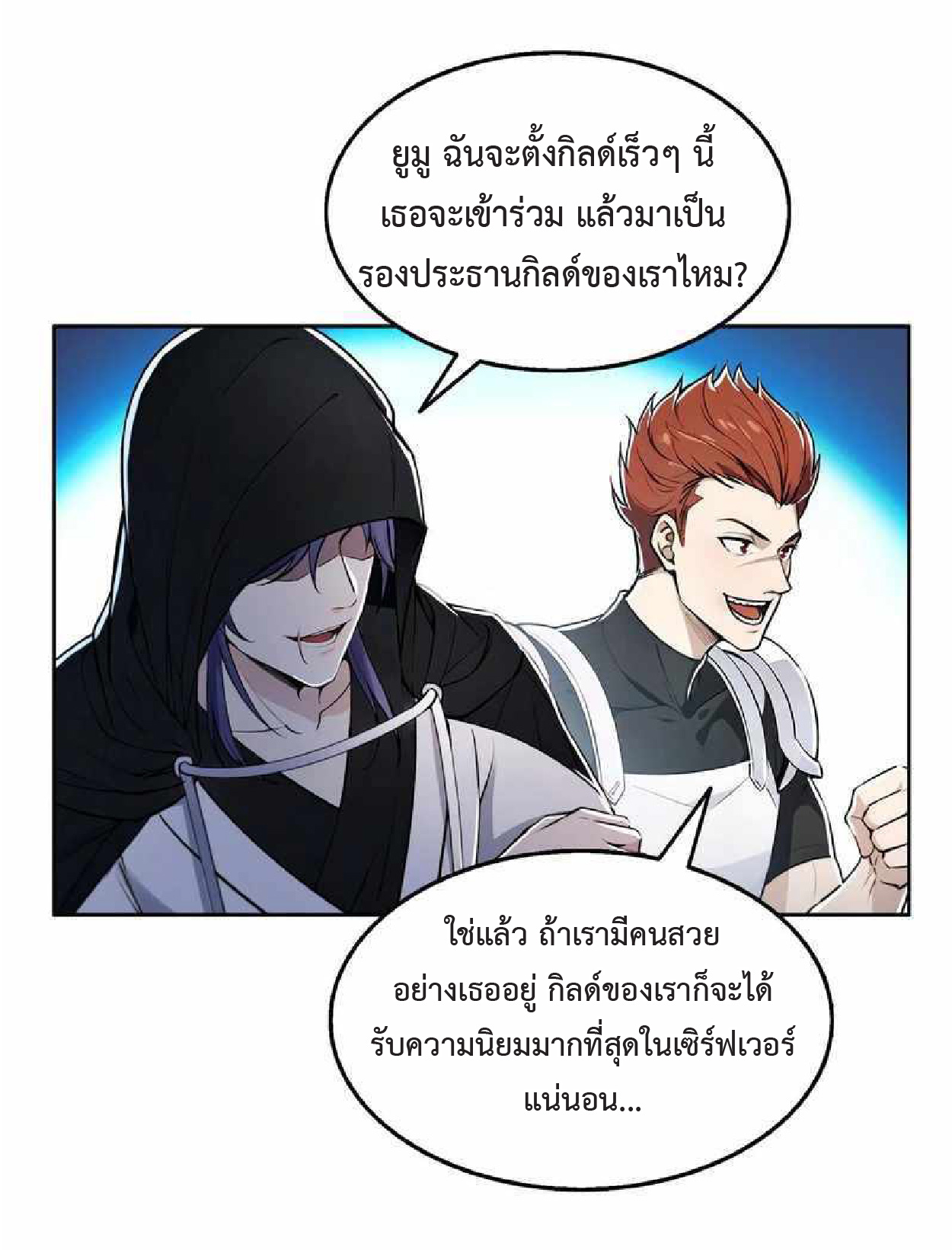 ราชาแห่งความตาย ตอนที่ 7 หน้า 32
