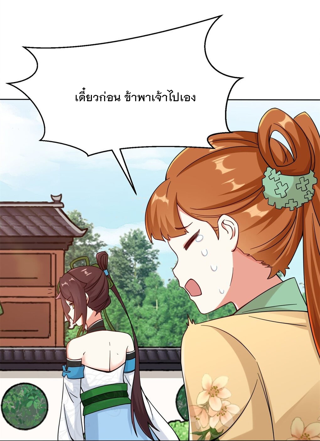 ข้าคือผู้กลืนกินไร้ที่สิ้นสุด (ชนจีน) ตอนที่ 49 หน้า 27