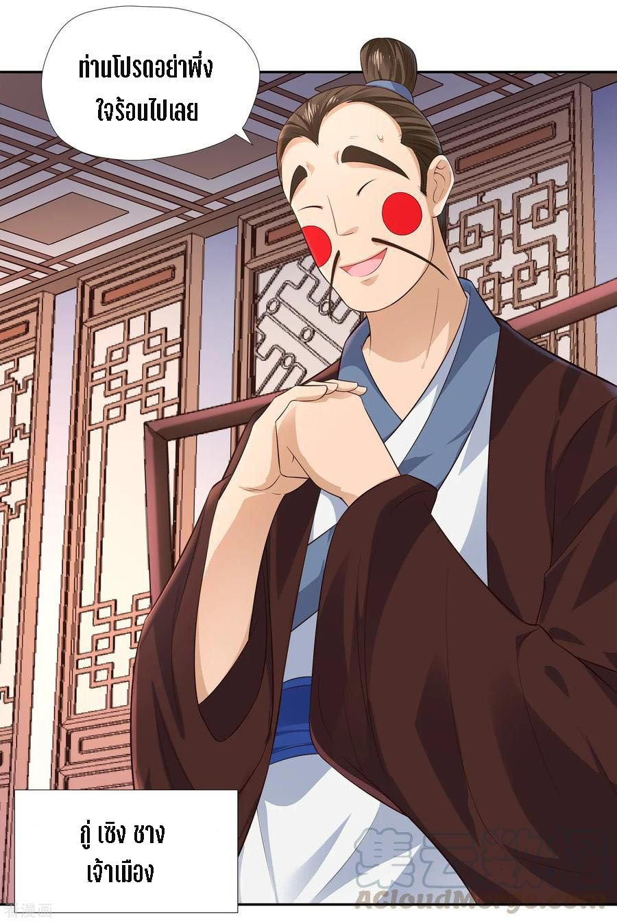 Wu Ling Sword Master ตอนที่ 15 หน้า 7