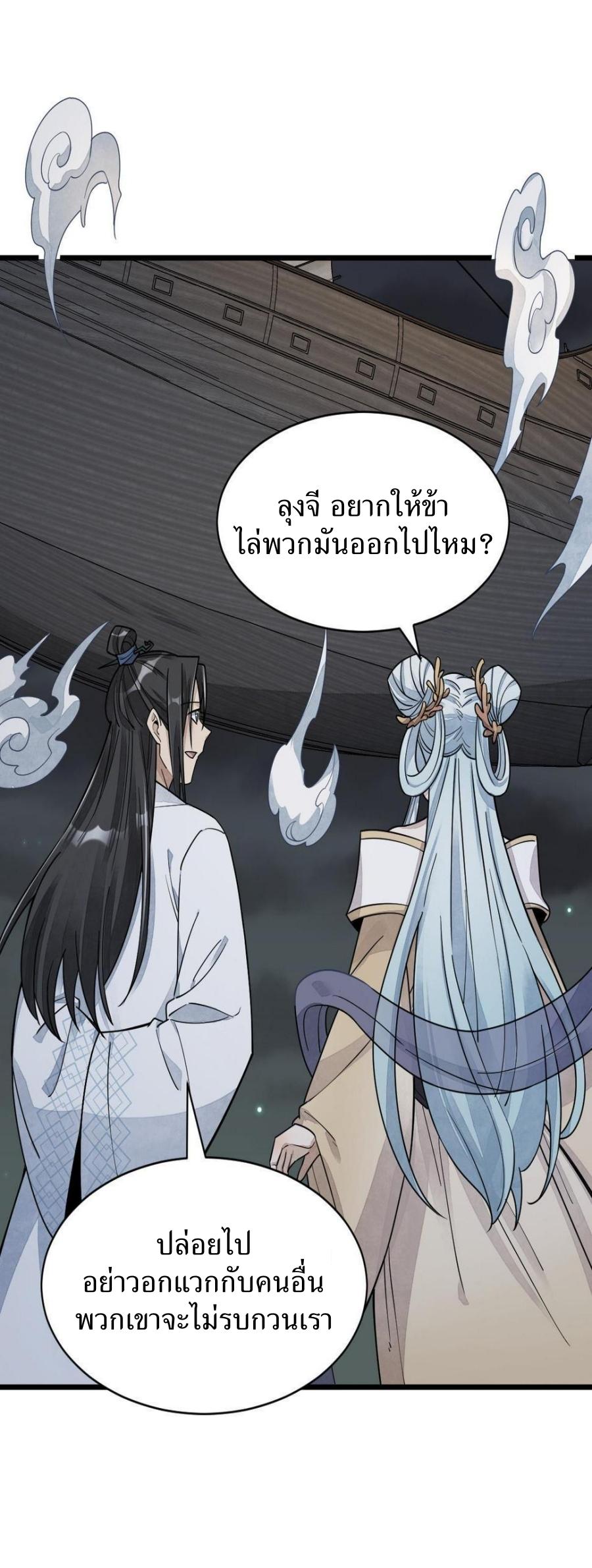 Lan Ke Qi Yuan ตอนที่ 184 หน้า 11