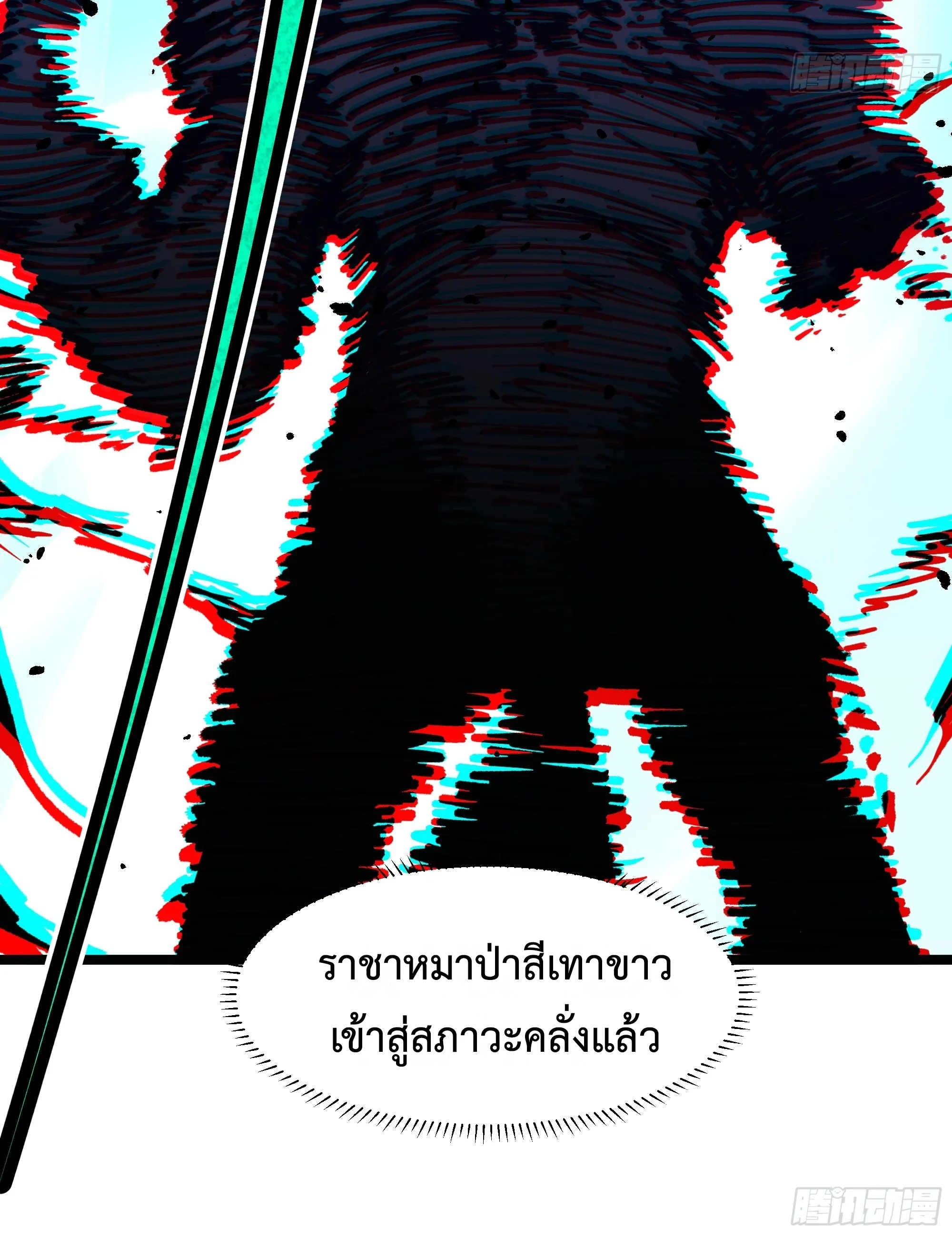 ใครว่านักดาบเป็นอาชีพสุดกาก? ตอนที่ 3 หน้า 32