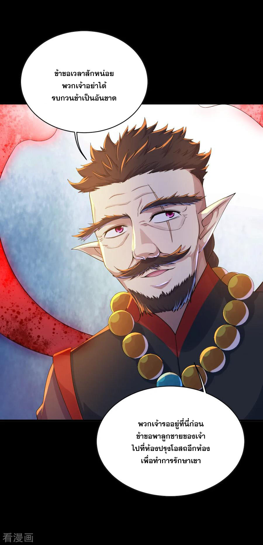 เทพอสูรสยบฟ้า ตอนที่ 82 หน้า 17