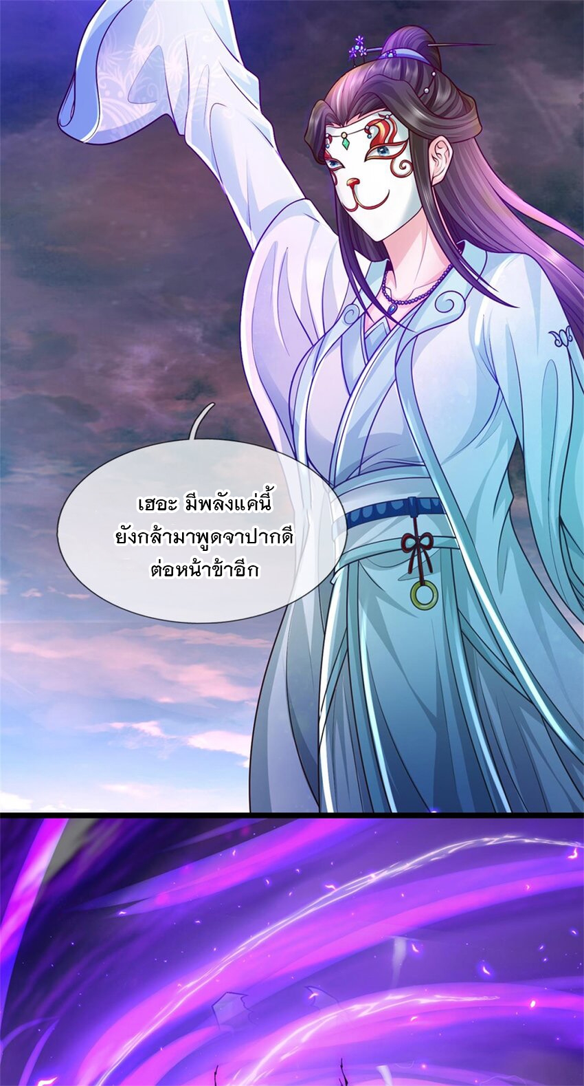 ข้าถูกเลี้ยงดูโดยหญิงสาวปีศาจ ตอนที่ 56 หน้า 42