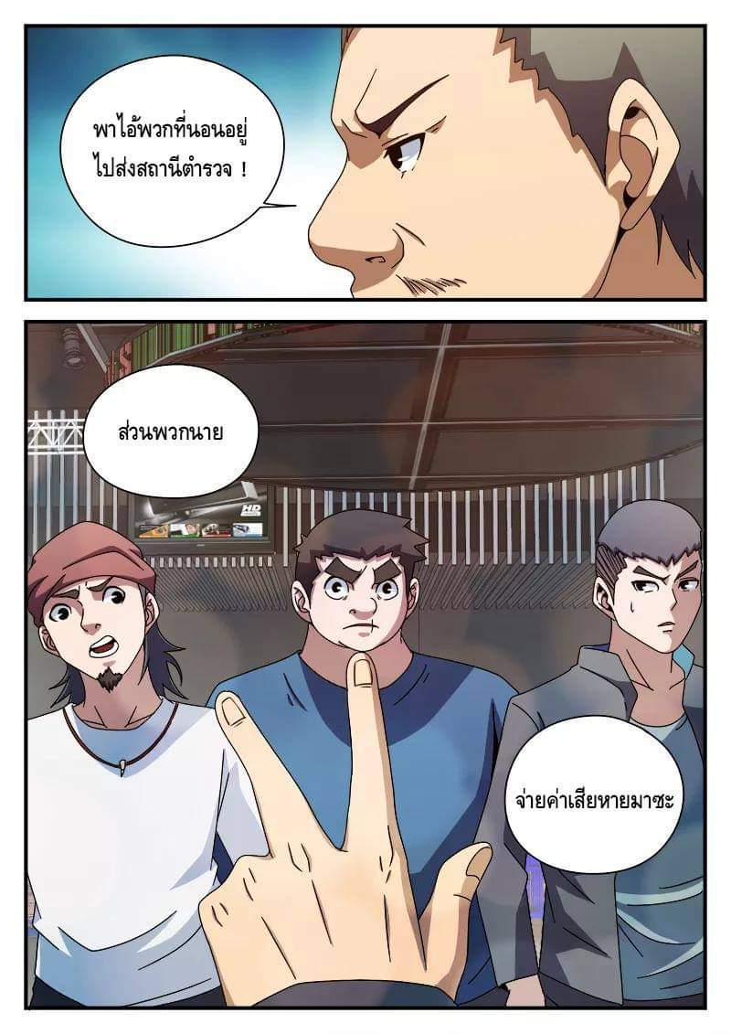 Xie wen dong ตอนที่ 32 หน้า 38