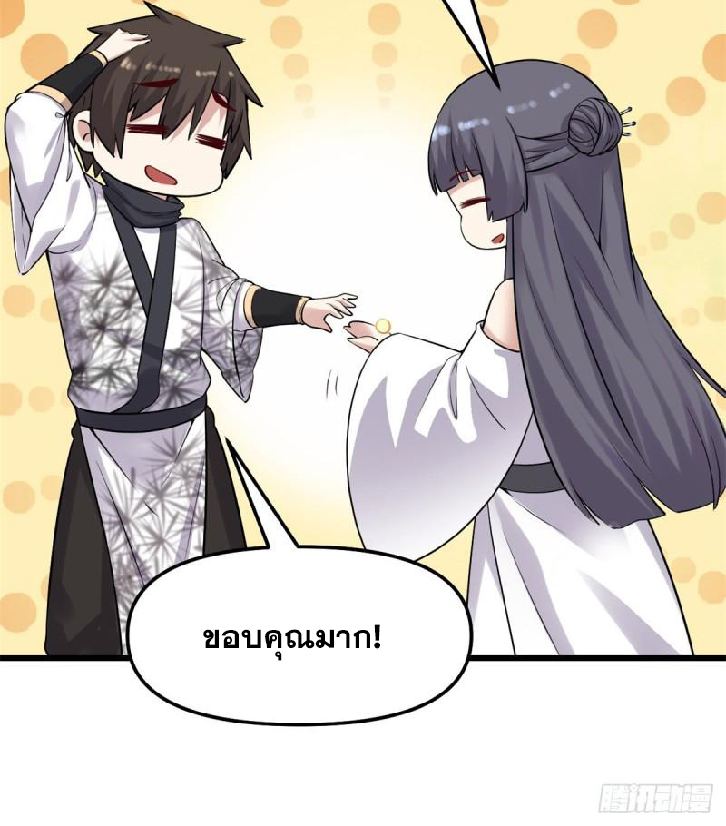 นี่น่ะหรือ....ระบบบำเพ็ญเซียน? ตอนที่ 66 หน้า 30