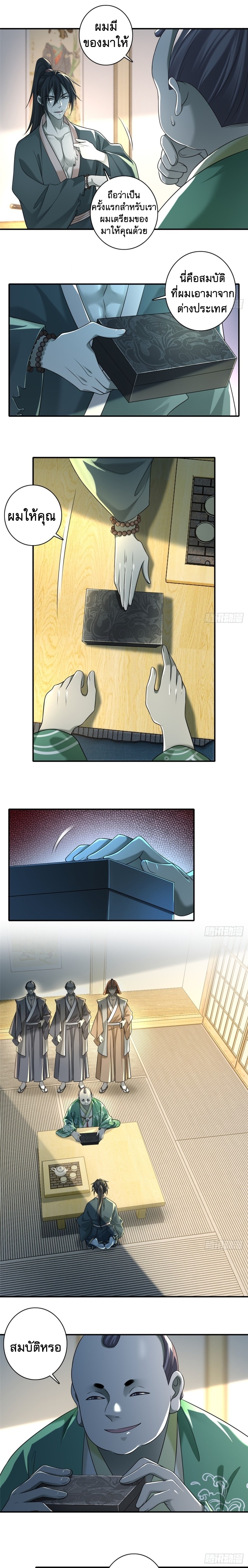 บุรุษไปรษณีย์ไม่จำกัด ตอนที่ 139 หน้า 3