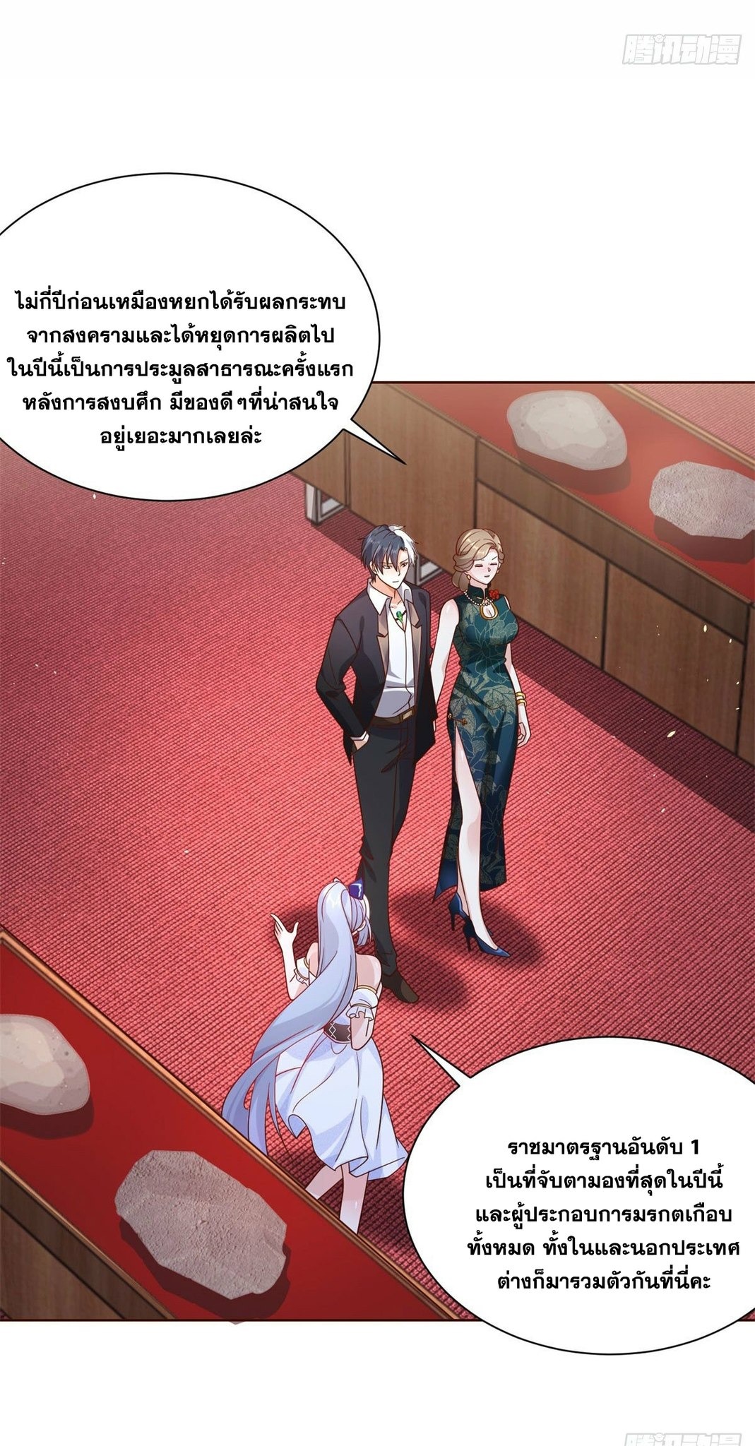 Arch villain วายร้ายระดับเทพ ตอนที่ 32 หน้า 15