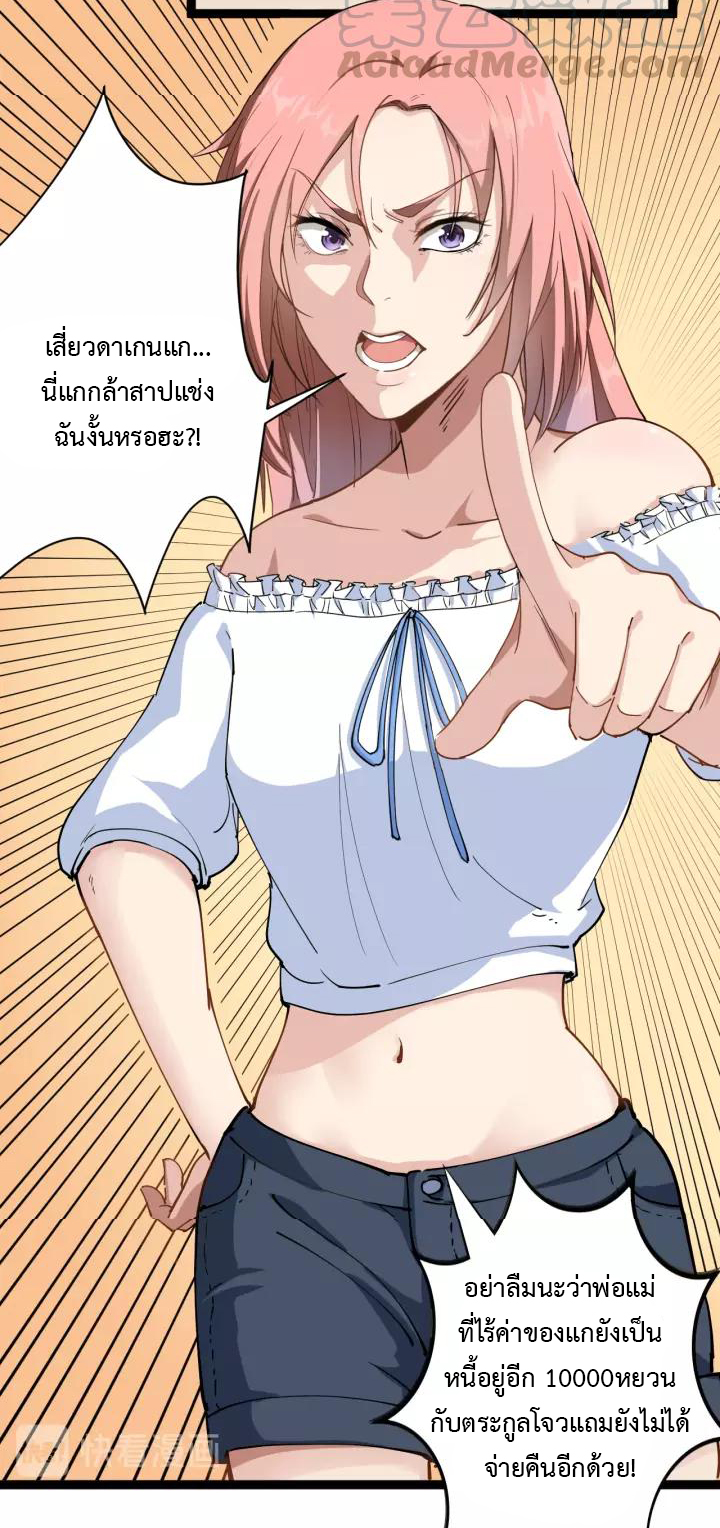 หมอเกรียนเซียนพิษ ตอนที่ 1 หน้า 17