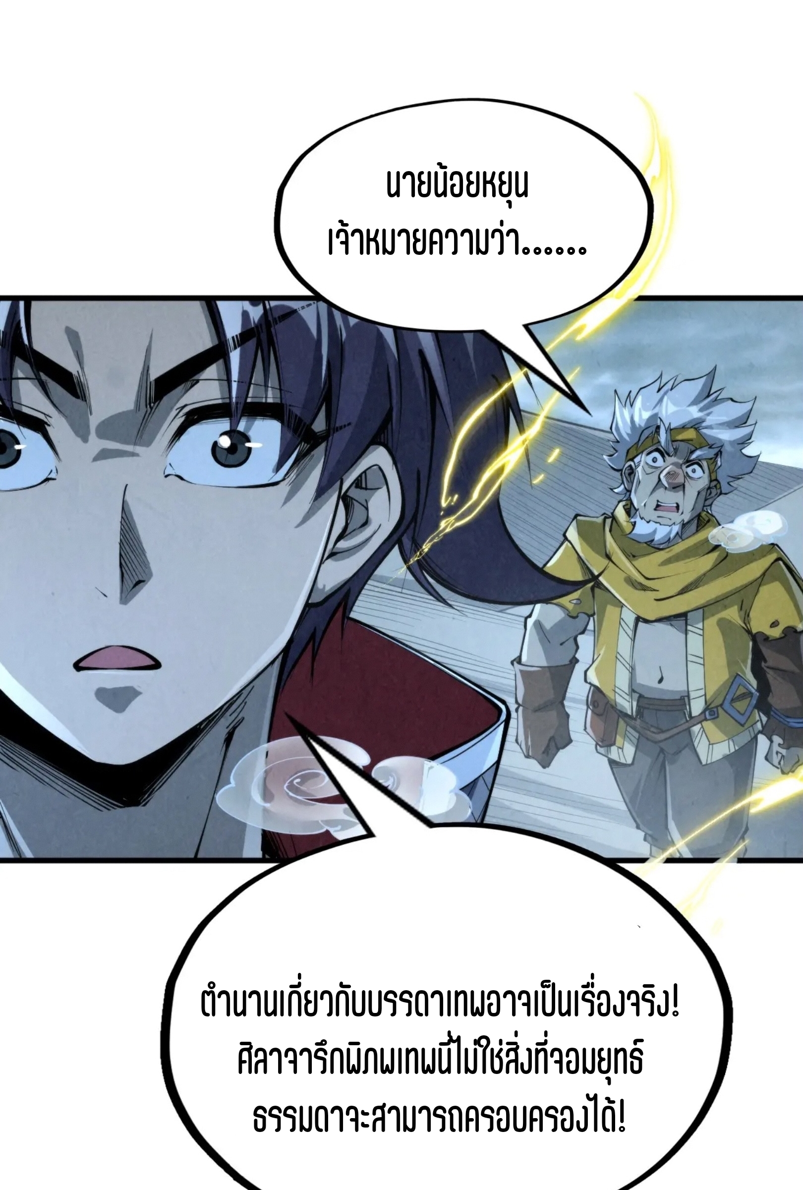 มหาเทพนิรันดร์กาล ตอนที่ 142 หน้า 20