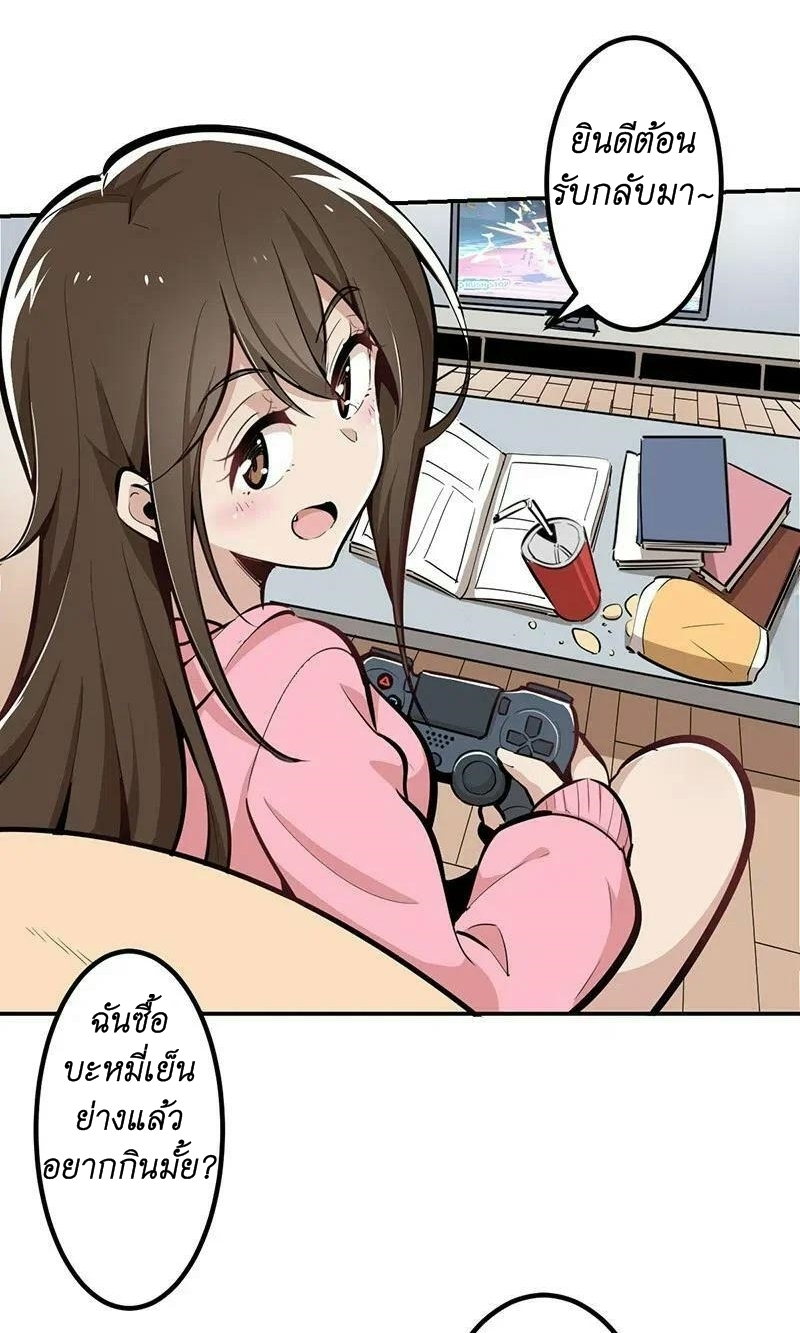 We Are In Love! ตอนที่ 19 หน้า 3