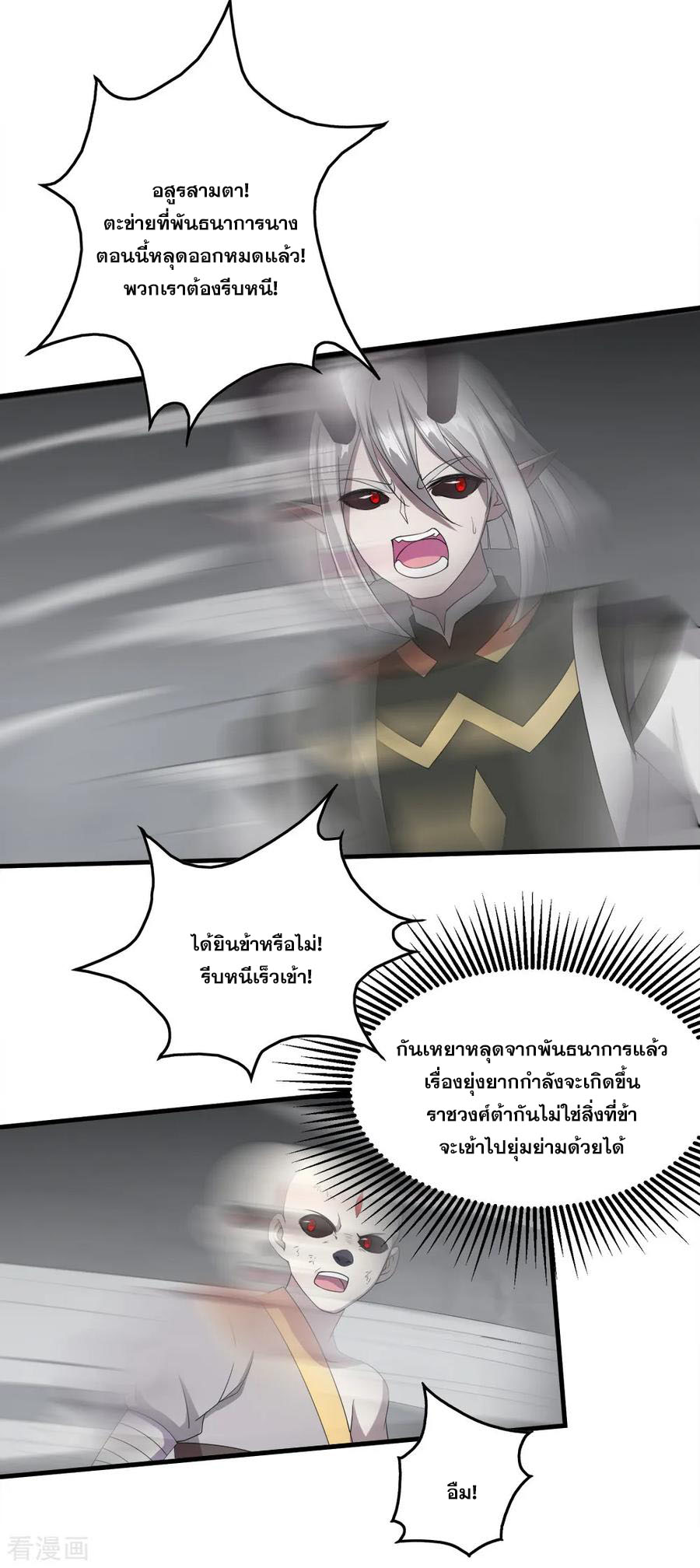 เทพอสูรสยบฟ้า ตอนที่ 32 หน้า 5