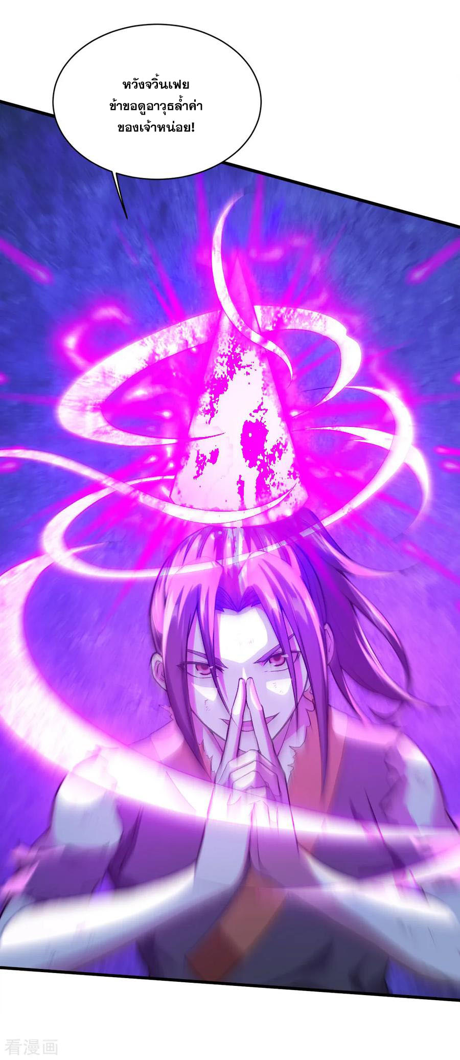 เทพอสูรสยบฟ้า ตอนที่ 43 หน้า 3