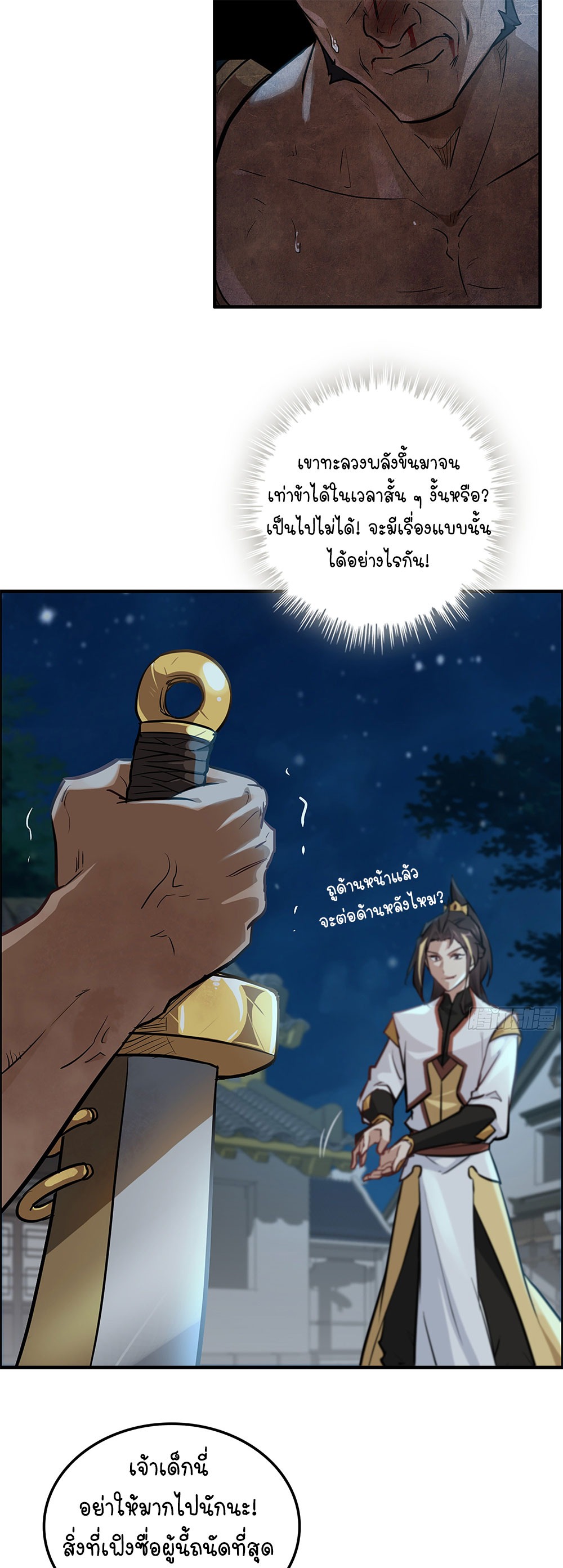 วิถีเซียนมันก็เป็นแบบนี้แหละ! | That's How Cultivation Is ตอนที่ 16 หน้า 27