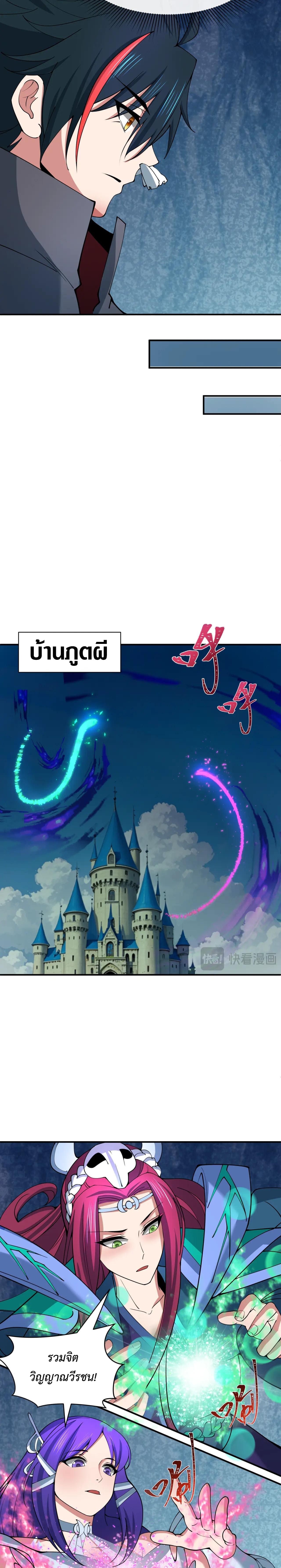 Era of the Haunted - ยุคสมัยแห่งภูตผี ตอนที่ 403 หน้า 15