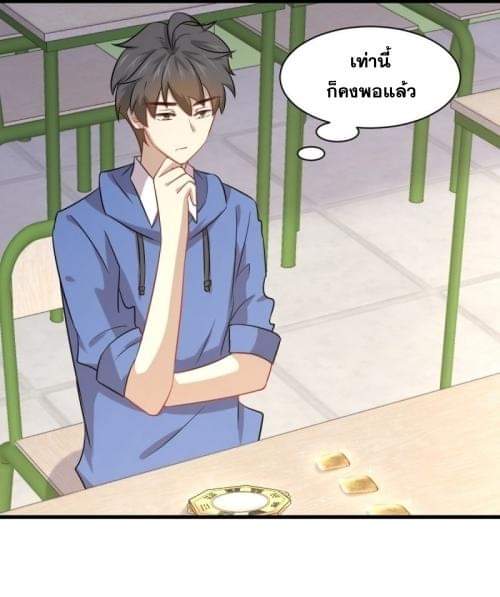 Immortal Swordsman in The Reverse World ข้าเซียนกระบี่ไม่เกาะสตรี ตอนที่ 116 หน้า 29