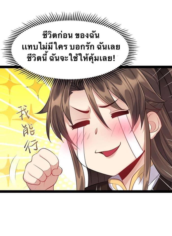 เทพวายร้ายกลับชาติมาเกิดใหม่ ตอนที่ 27 หน้า 36