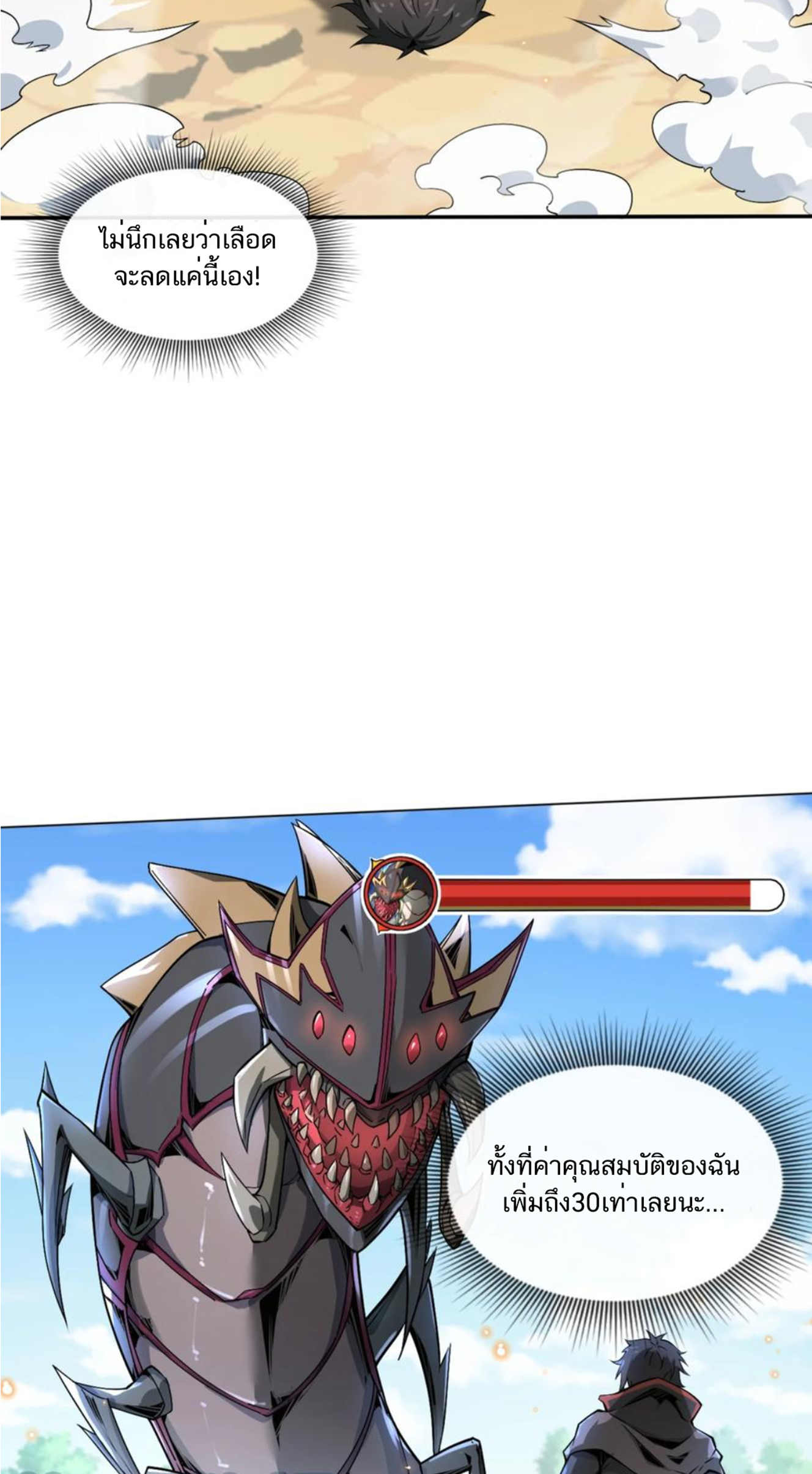 คนทั้งเซิฟก็เอาข้าไม่ลง !!? ตอนที่ 5 หน้า 23