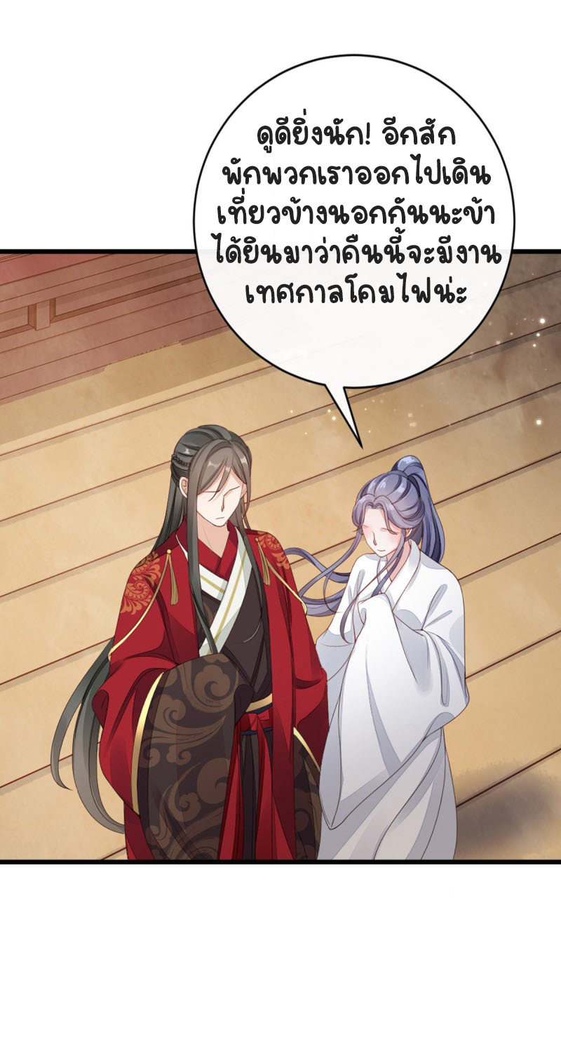 ระบบเปลี่ยนชะตายัยตัวร้าย ตอนที่ 43 หน้า 18