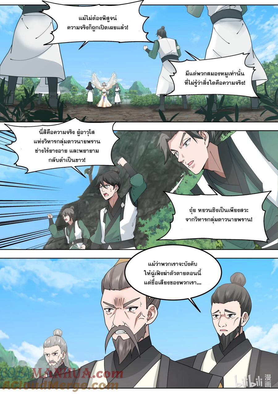เทพสายฟ้า ราชาสงคราม ตอนที่ 762 หน้า 6