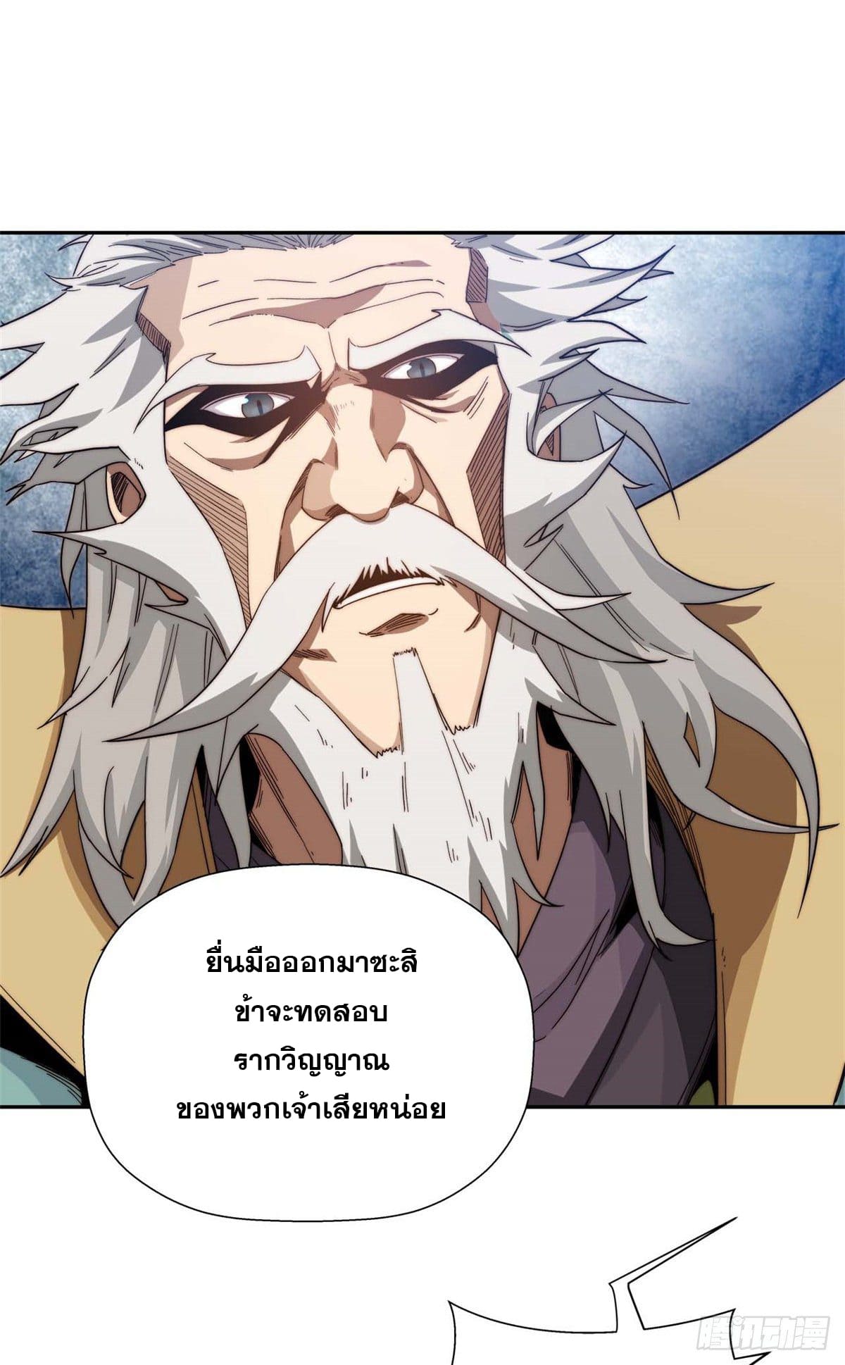 ระบบสุ่มดวงชะตา(ทันจีน) ตอนที่ 3 หน้า 19