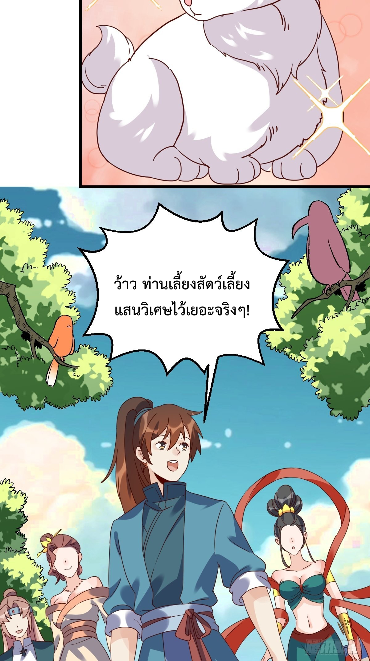 กลายเป็นว่าข้าคือจอมยุทธ์ผู้ยิ่งใหญ่ ตอนที่ 91 หน้า 16
