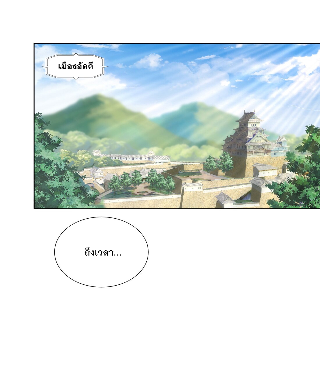 มหาเทพเอกะหมื่นบรรพกาล (จบ) ตอนที่ 13 หน้า 42