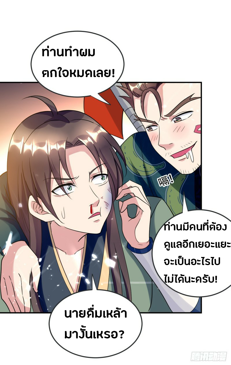 The ultimate son-in-law from different world ตอนที่ 5 หน้า 4