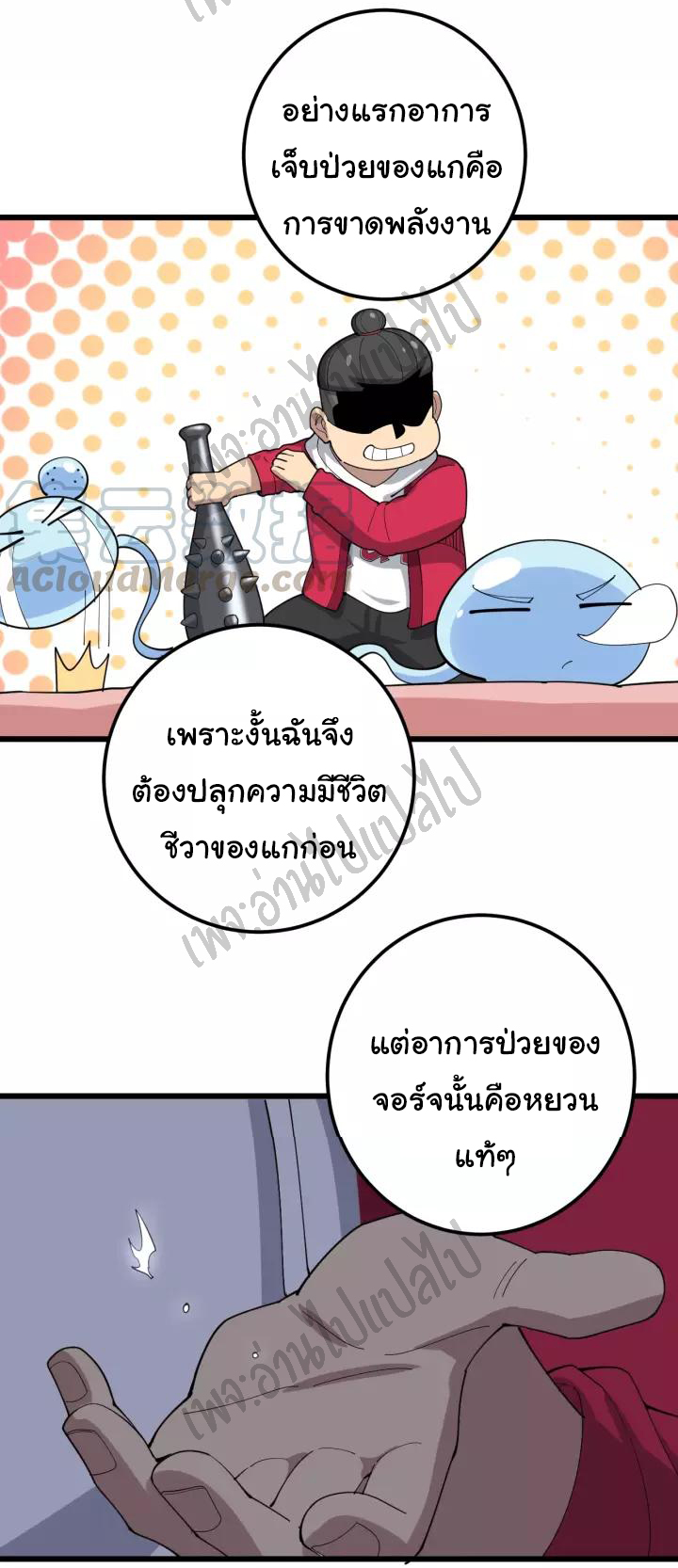 Bad Hand Witch Doctor สุดยอดพ่อมดหมอผี ตอนที่ 93 หน้า 33