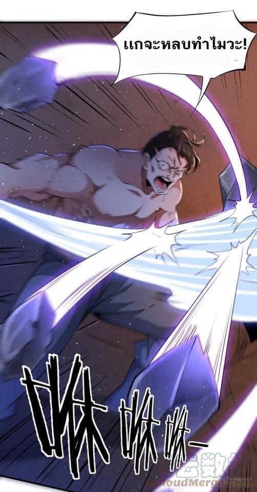 ระบบปลดล็อก มังกรทมิฬ  100,000 ปี ตอนที่ 11 หน้า 19