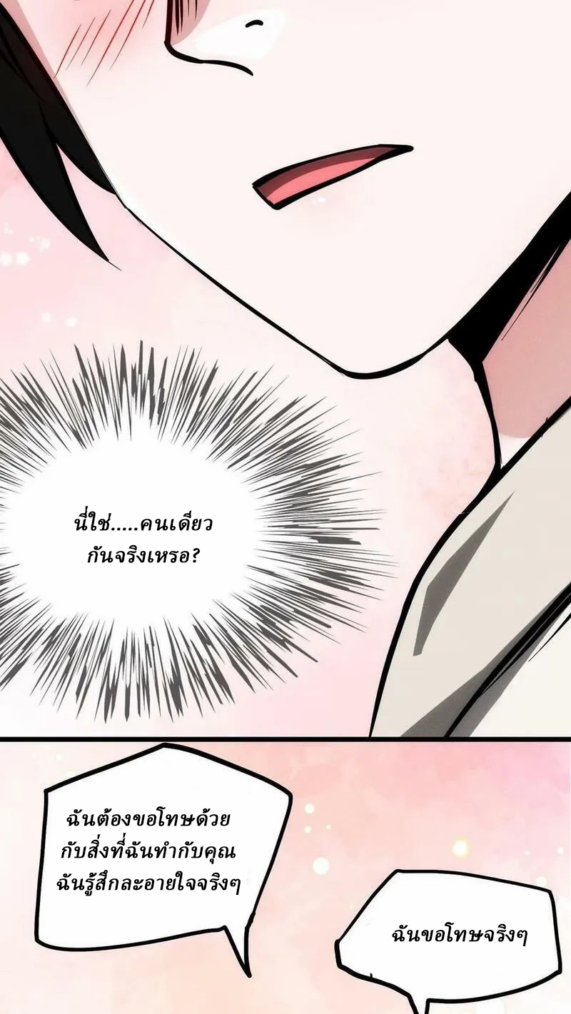 Mysterious Pharmacist ตอนที่ 73 หน้า 8