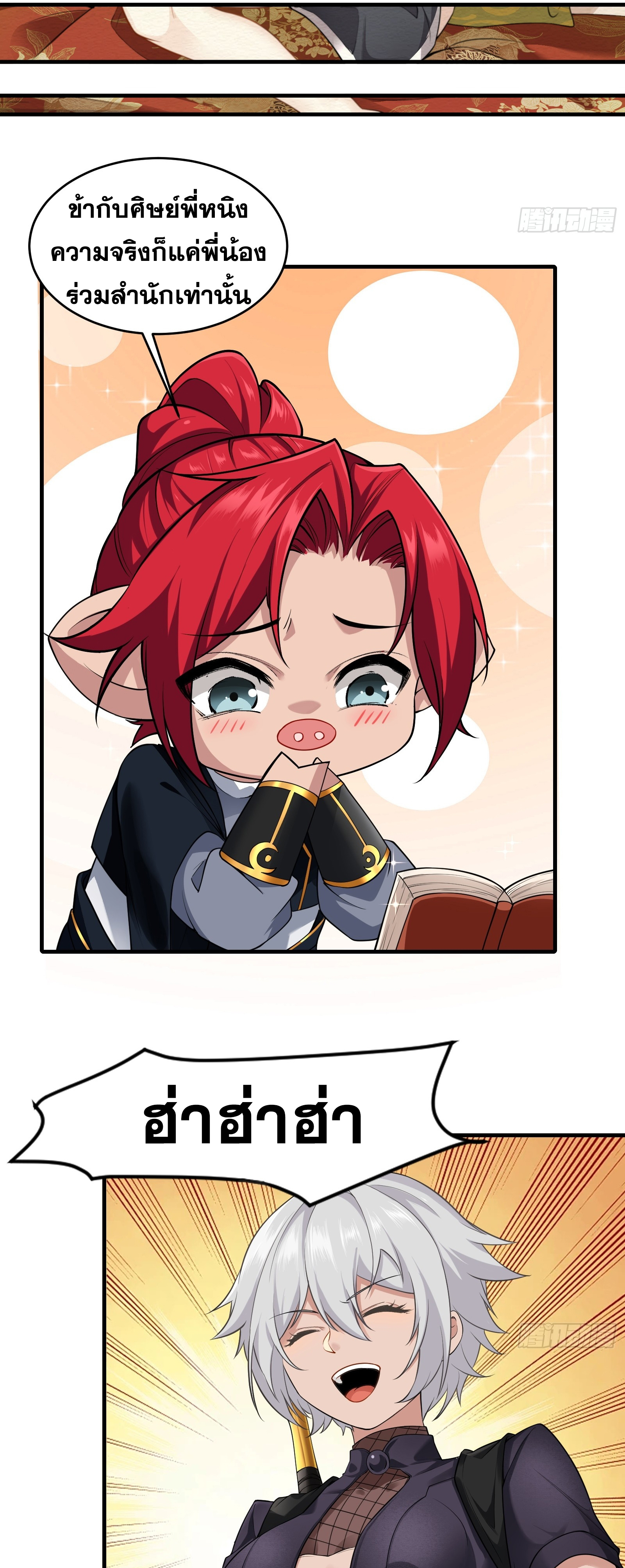 ข้ามโลกมาเป็นNPC ตอนที่ 24 หน้า 10