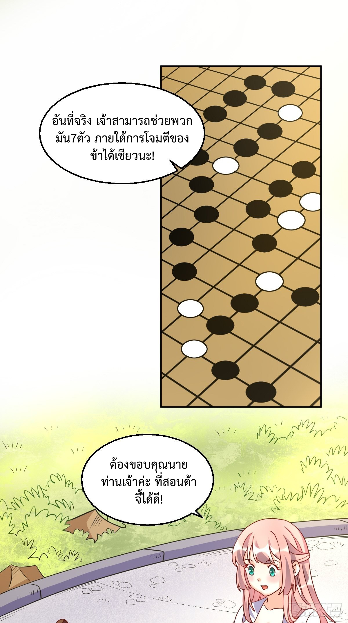 กลายเป็นว่าข้าคือจอมยุทธ์ผู้ยิ่งใหญ่ ตอนที่ 133 หน้า 37